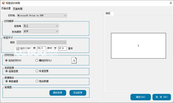 Barsoft(標簽打印軟件)v7.1免費版【3】