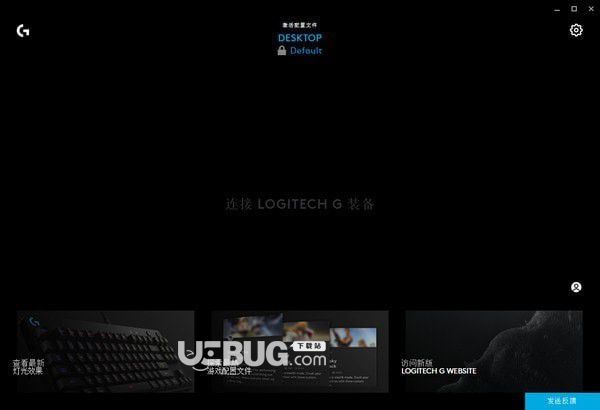 Logitech G HUB(羅技hub驅(qū)動)