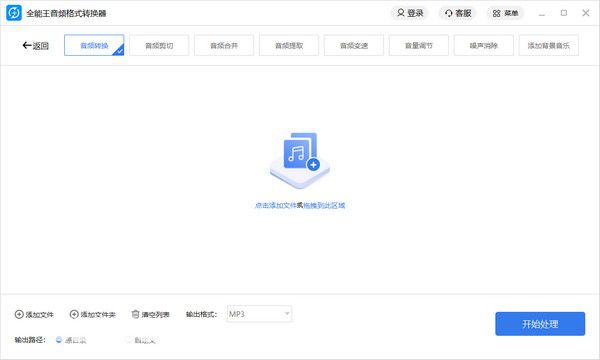 全能王音頻格式轉(zhuǎn)換器v2.10免費(fèi)版【2】