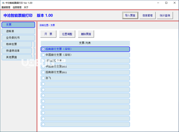 中滄智能票據(jù)打印