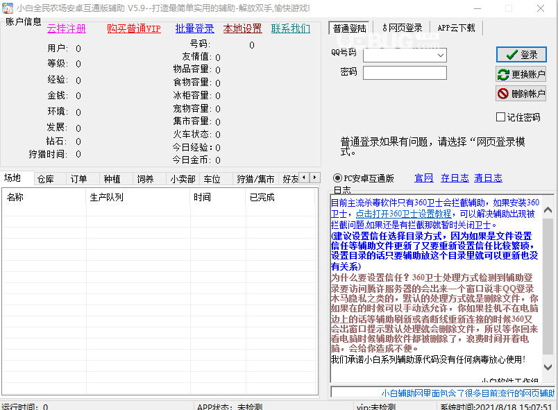 小白全民農(nóng)場(chǎng)安卓互通版輔助下載