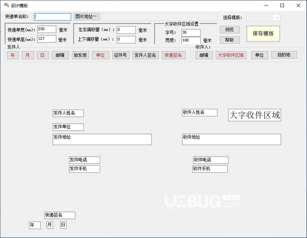 簡單快遞單打印v3.0綠色版【2】