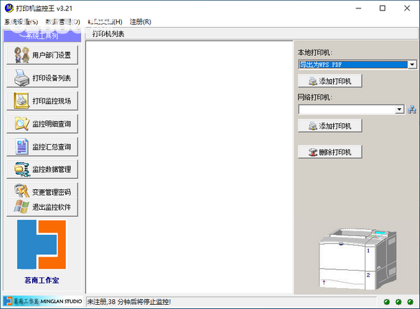 打印機(jī)監(jiān)控王