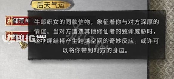 《鬼谷八荒》游戲中怎么防止道侶被打或被殺死