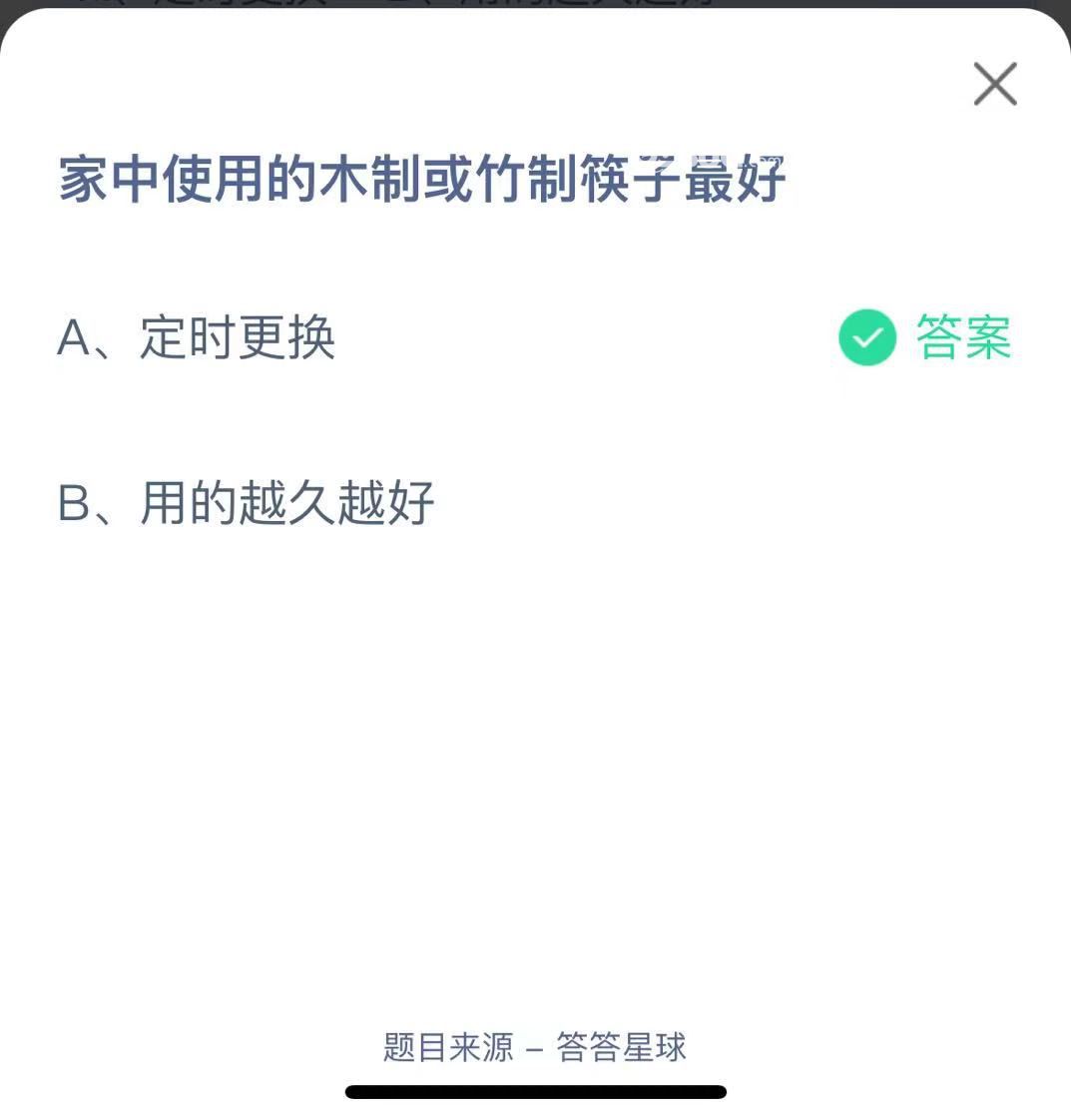 支付寶螞蟻莊園小課堂家中使用的木制或竹制筷子最好