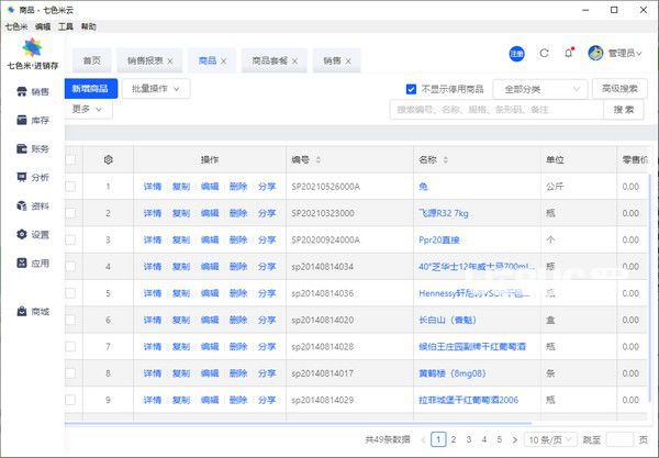 七色米進(jìn)銷存v8.2.0免費版【2】