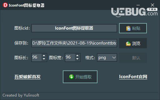 IconFont圖標提取器