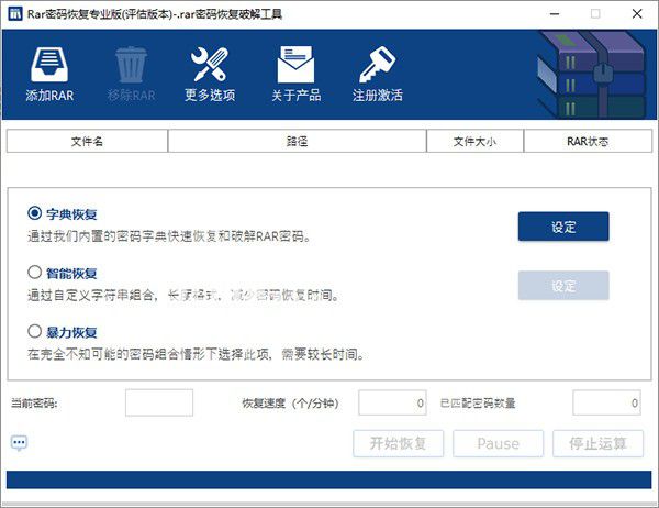 RAR密碼恢復(fù)專業(yè)版