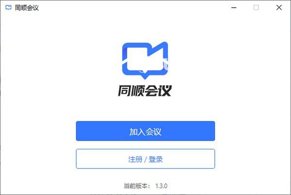 同順會(huì)議