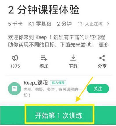 keep運動背景音樂怎么關(guān)閉及設(shè)置自己想要的音樂