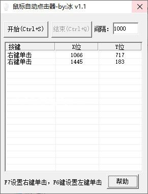 冰鼠標(biāo)自動點(diǎn)擊器