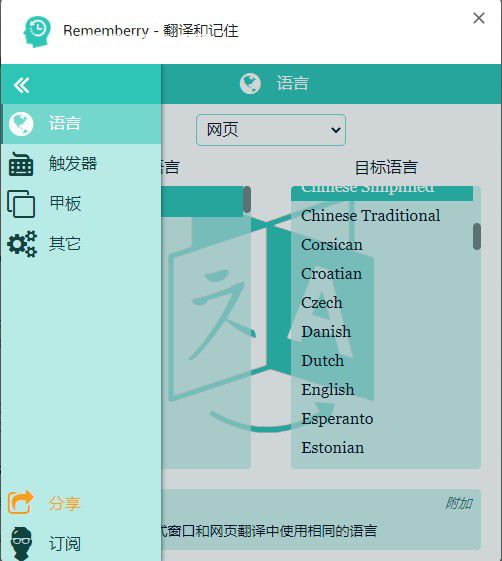 Rememberry Chrome翻譯與記憶插件