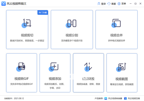 風(fēng)云視頻剪輯王