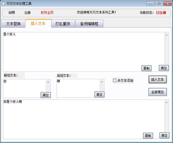 萬萬文本處理工具下載