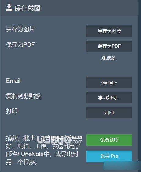 FireShot(捕捉網(wǎng)頁截圖Chrome插件)v0.99.15免費(fèi)版【3】