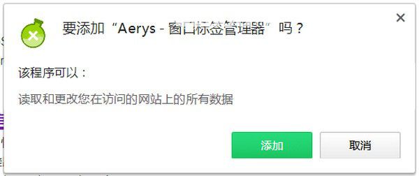 Aerys(窗口標(biāo)簽管理器插件)