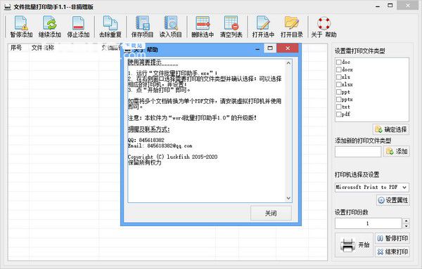 文件批量打印助手v1.1綠色版【2】