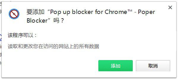 Pop up blocker for Chrome(攔截彈窗插件)