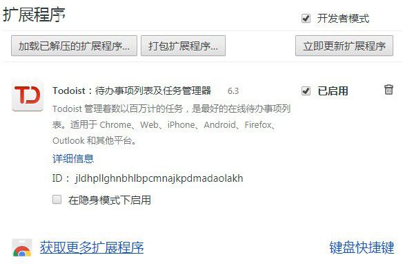 chrome todoist插件