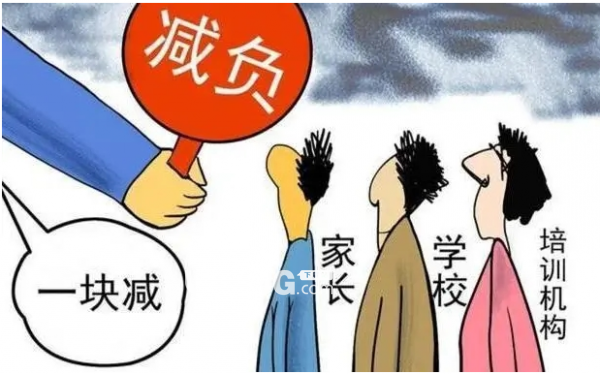 教育部門發(fā)布的"雙減政策"是指什么