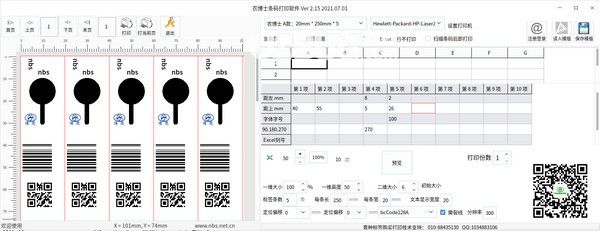 農(nóng)博士條碼打印軟件