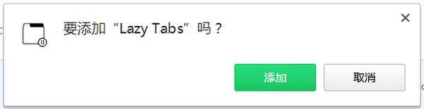 Lazy Tabs(Chrome加速啟動(dòng)器)