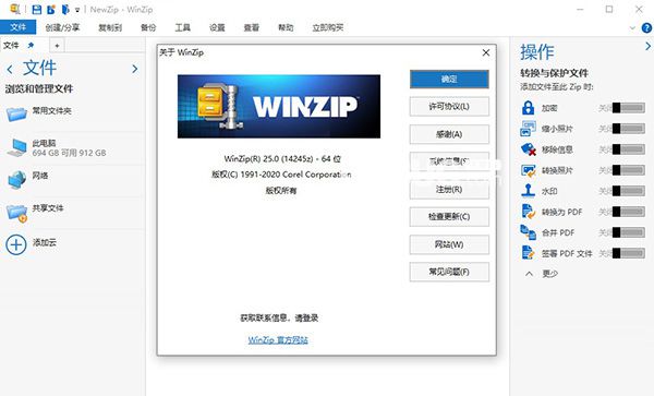 WinZip Pro