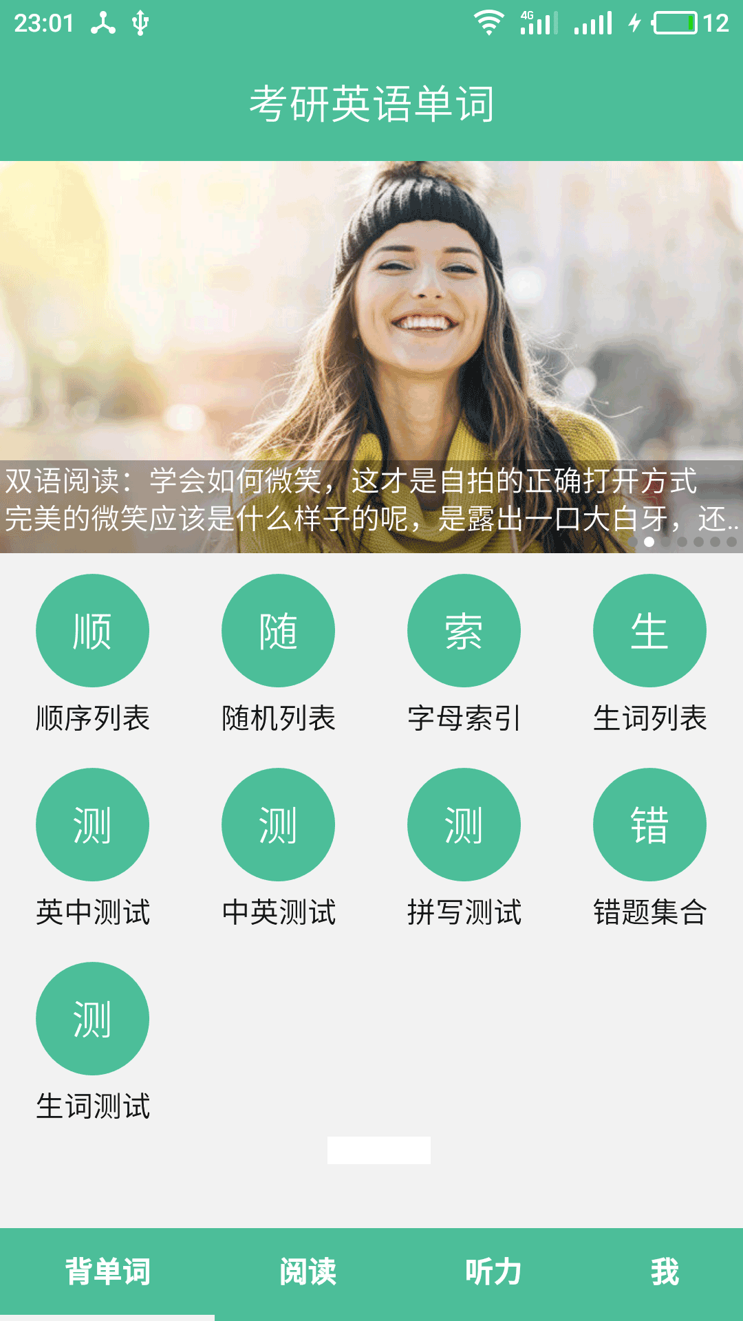 考研英語單詞下載