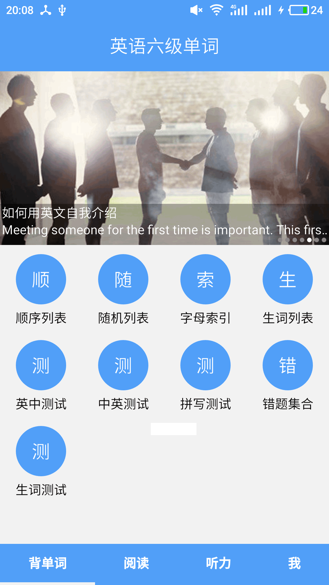 英語六級(jí)單詞app下載