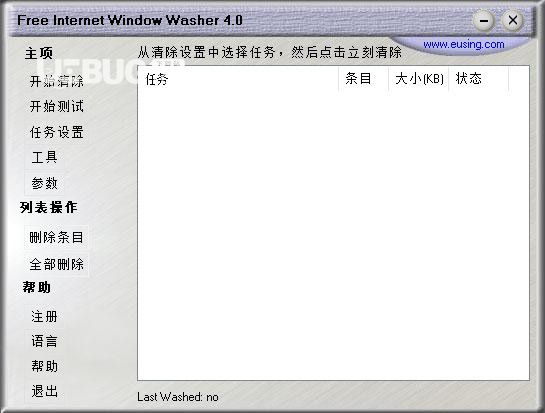 Free Internet Window Washer(網(wǎng)絡(luò)痕跡清理工具)