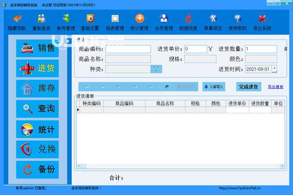 金手指進銷存系統(tǒng)v7.0免費版【2】