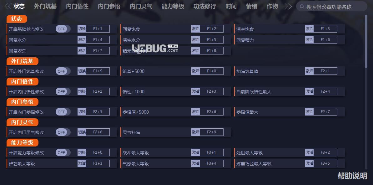 了不起的修仙模擬器修改器下載