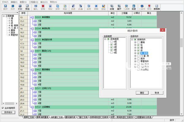 魯班大師土建v33.0.0免費版【7】