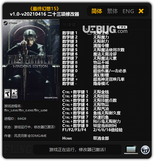 最終幻想15修改器下載