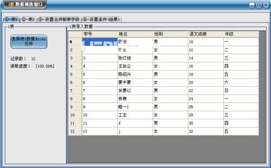 Excel表格數(shù)據(jù)合并