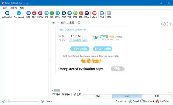 Total Outlook Converter v4.1.0.68 免費(fèi)版【2】