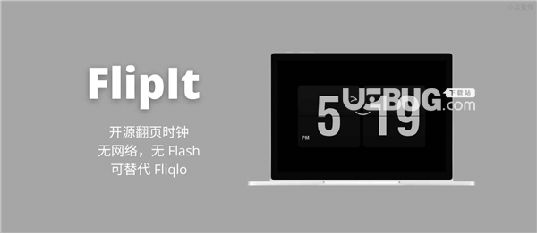 FlipIt(開源翻頁時鐘)