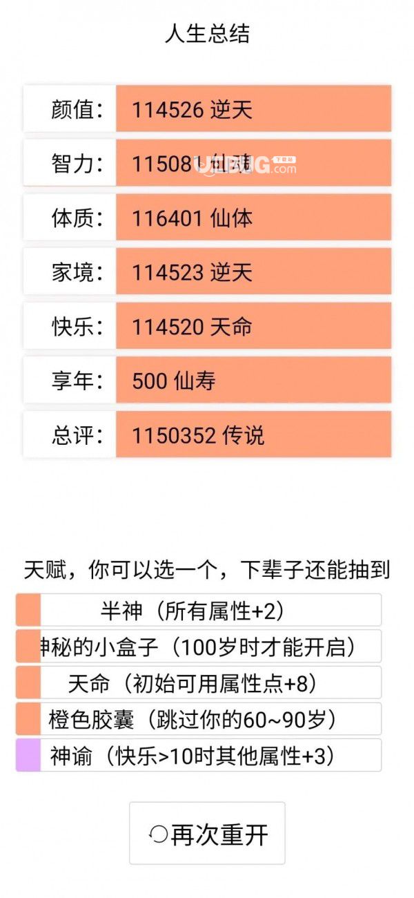 《人生重開模擬器手游》新手怎么快速上手