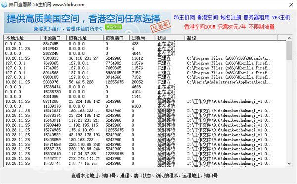 端口查看器v1.0綠色版