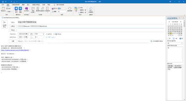 騰訊會(huì)議Outlook插件v1.0.1.0免費(fèi)版【4】