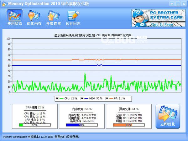 Memory Optimization(內(nèi)存優(yōu)化軟件)