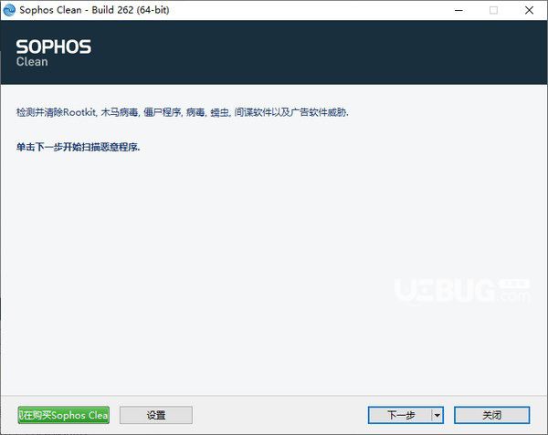 Sophos Clean(惡意軟件掃描工具)