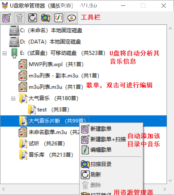 U盤歌單管理器下載