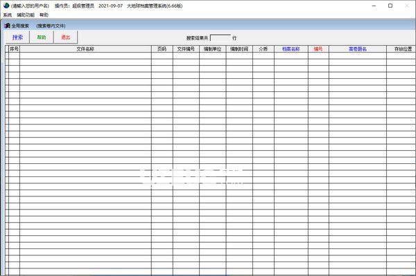 大地球檔案管理系統(tǒng)v6.66免費(fèi)版【2】