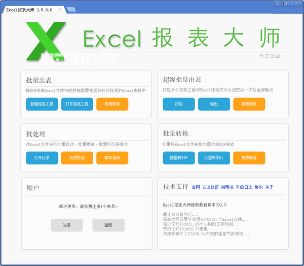 Excel報(bào)表大師