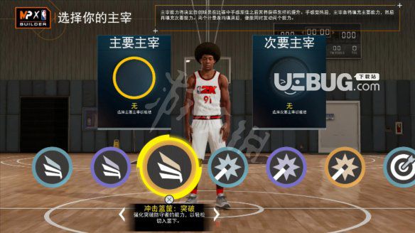 《NBA2K22》游戲中主宰都有什么作用