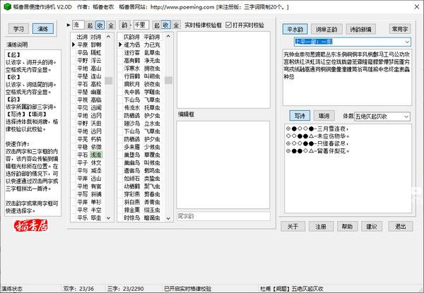 稻香居便攜作詩(shī)機(jī)v2.0綠色版【2】