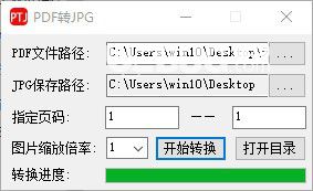 PDF轉(zhuǎn)JPG v1.0綠色版【2】