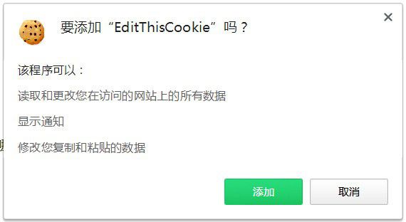 EditThisCookie(cookie管理插件)