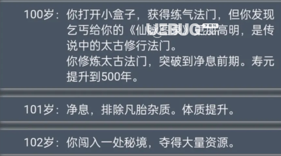 《人生重開模擬器手游》乞丐仙法秘籍都有什么作用